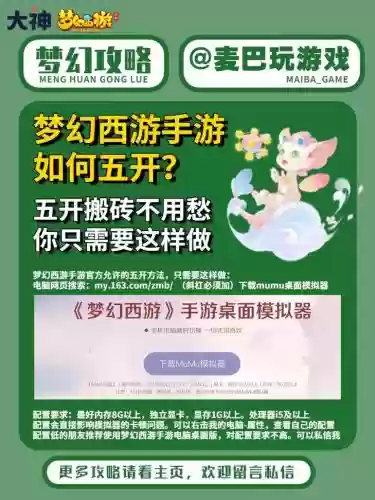 什么模拟器玩梦幻西游好用插图