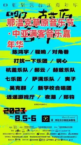 呼伦贝尔阵容插图
