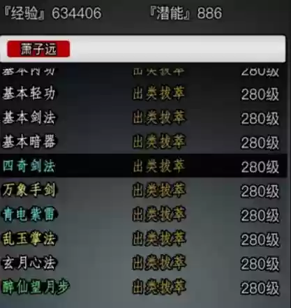 放置江湖武功技能要多少残页插图