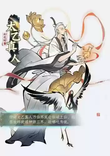 太乙真人有什么技能插图1