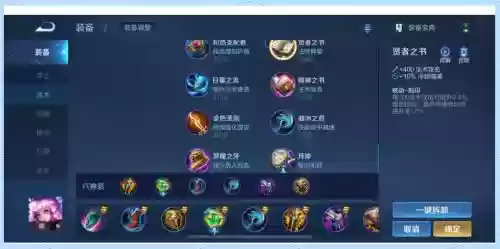 瑶阵容装备_1
