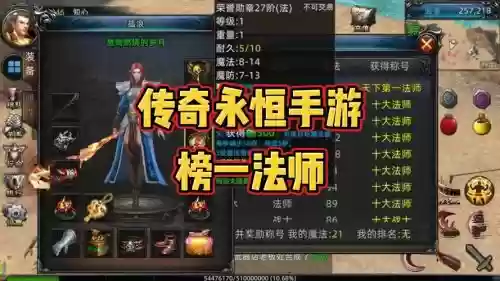 传奇永恒什么地方出装备_1
