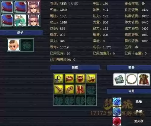 梦幻西游趵突泉服战水平插图