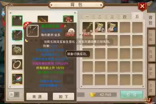 问道手游上武器插图1