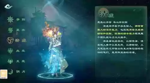 星辰变清虚装备