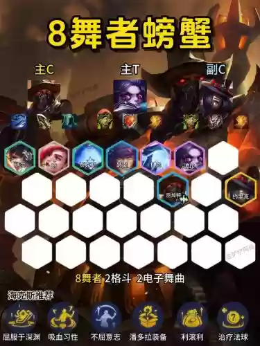 螃蟹阵容推荐