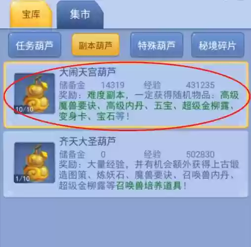梦幻西游60葫芦奖励插图