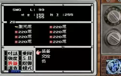 重装机兵装备7个220炮插图