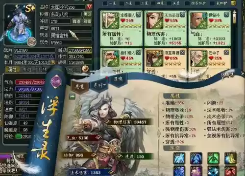 问道改造装备多少出属性