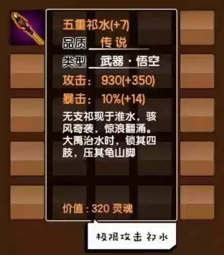 造梦西游3怎么调装备属性插图1