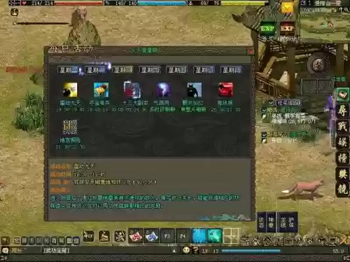 侠义道坐骑技能书插图