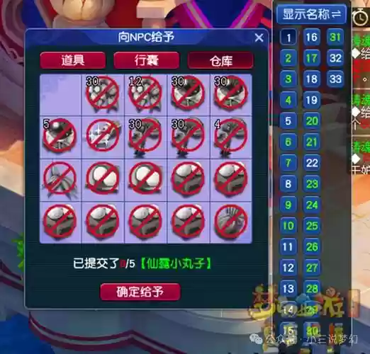 梦幻西游道具打不开插图