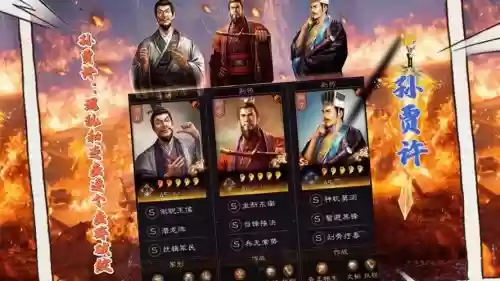 三国战略游戏孙权搭配阵容
