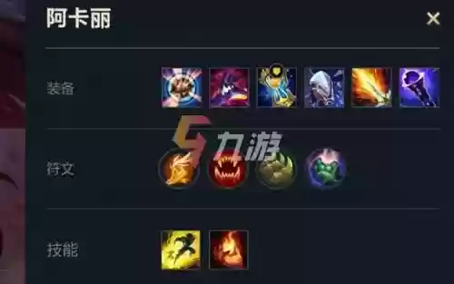 新lol阿卡丽神装备插图