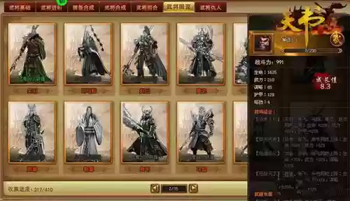 天书世界武将攻略