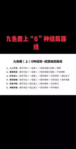 九色鹿上全部攻略插图1