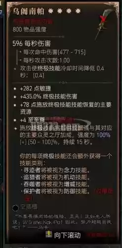 帕拉贡选择装备插图