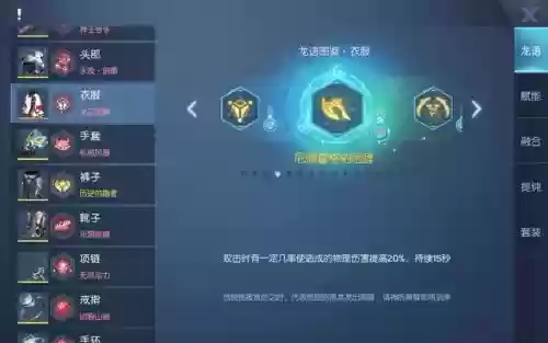 龙族幻想猎鹰装备选择插图
