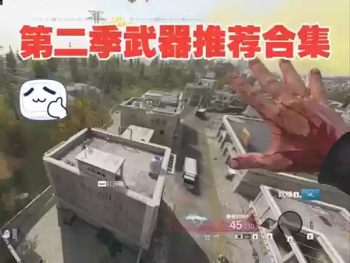 正当防卫2怎么选武器