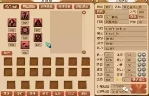 梦幻西游129敏wz加点插图