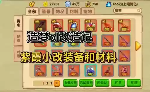 造梦西游3ce修改装备插图