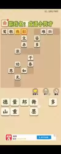 成语小秀才攻略20，成语小秀才快速通关插图1