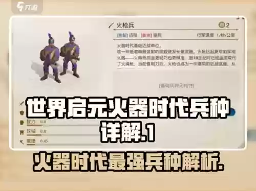 火器时代阵容搭配，火器时代是什么时候插图