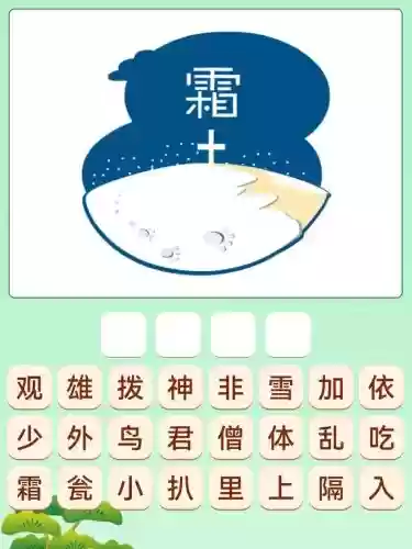 成语消消看全部攻略，成语消消消最新版插图1