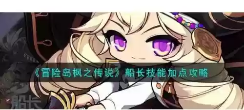 船长有技能特效的饰品，船长技能图标插图1