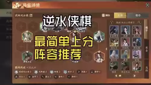 下棋羁绊和阵容搭配，下棋羁绊和阵容搭配图插图1