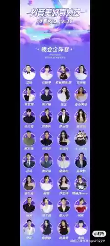 美好奇妙夜最新阵容搭配，2019抖音美好奇妙夜出场顺序插图