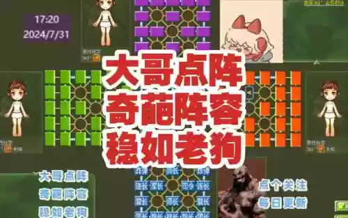 奇葩的最强阵容搭配插图