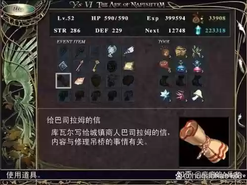 伊苏系列中的武器，伊苏ix插图1