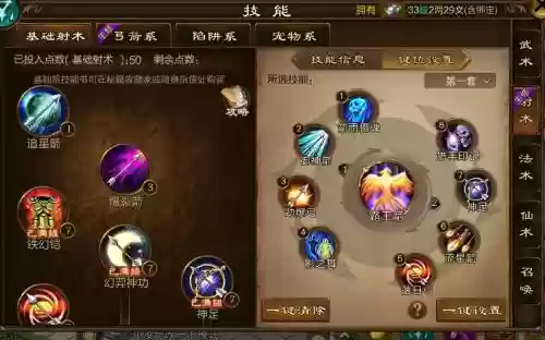 腾讯征途手游弓箭技能，征途弓箭手装备怎么打造插图