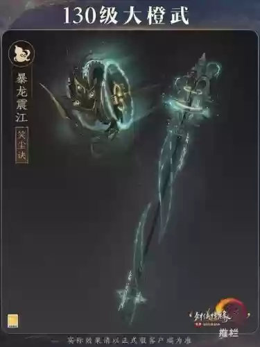 剑三丐帮武器大全6，剑网三丐帮武器外观及名称插图1