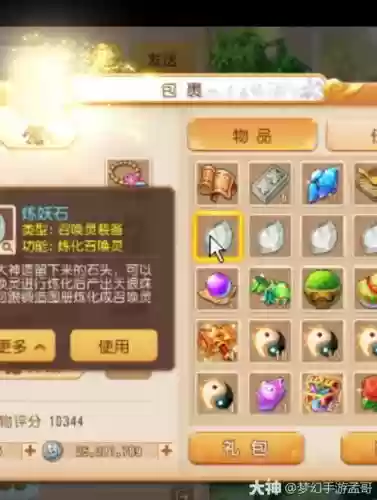 梦幻西游新区赚钱炼妖