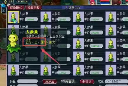 梦幻西游2怎么购买超级人参果，梦幻西游端游人参果去哪里买插图