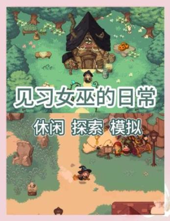 女巫森林冒险模式最新必攻略，女巫森林冒险模式攻略宝藏插图