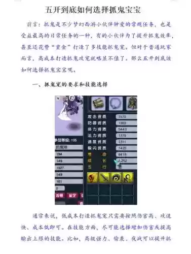 梦幻西游五开捉鬼怎么卡次数，梦幻捉鬼5开插图