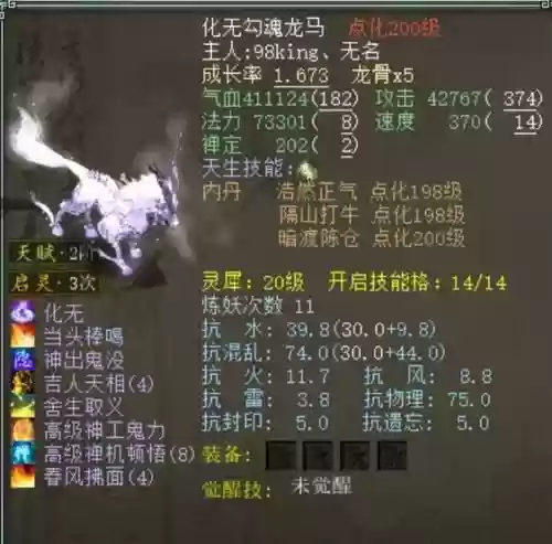 大话西游2龙马自身技能，大话西游2龙马自带技能插图