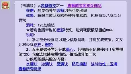 梦幻西游玉清决抗封，梦幻西游特技玉清决插图