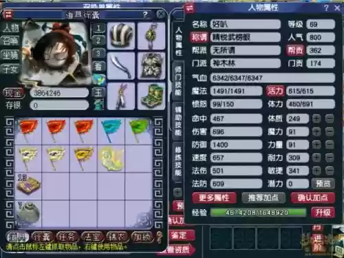 木头西游2016攻略，木头西游2016装备修改教程上的人物插图