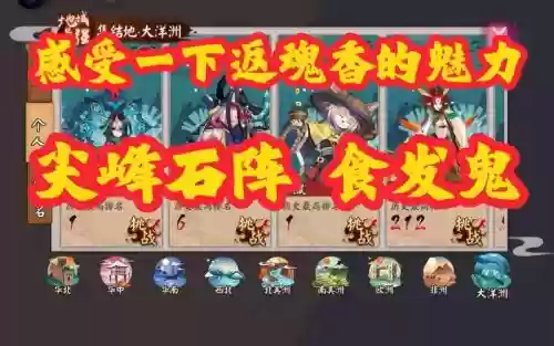 食发鬼阵容搭配，食发鬼阵容推荐插图1