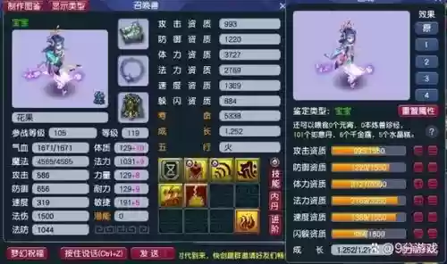 梦幻西游四红法宠和须弥，梦幻西游全红法宠插图1