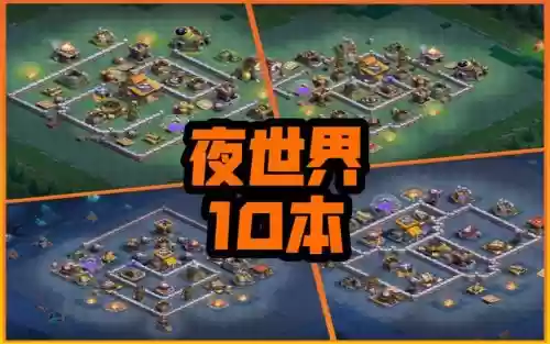 夜世界基本阵容搭配，夜世界阵型链接插图