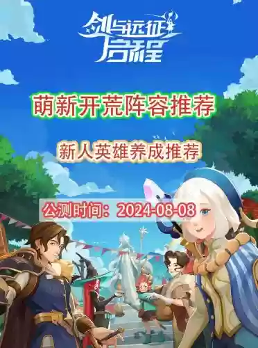 剑与荣耀最强阵容搭配推荐，剑与荣耀最强阵容搭配推荐图
