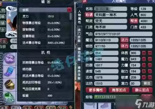 梦幻西游竞选首席难吗，梦幻竞选首席弟子什么属性插图1