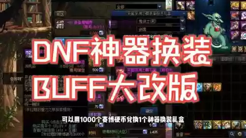 dnf远古魔法书几级技能，远古魔法书buff换装插图