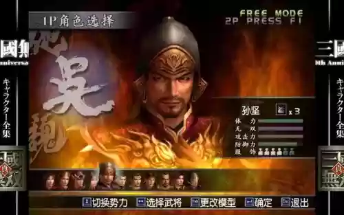真三国无双3武器孙坚，真三国无双3孙权