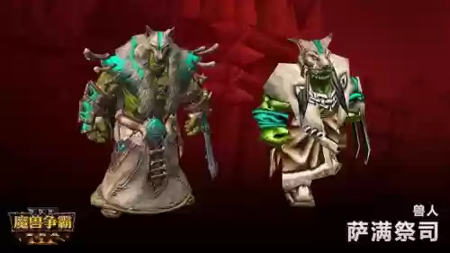 远古兽人的神圣武器，远古部落的兽人插图1